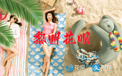 高楼大厦花呗